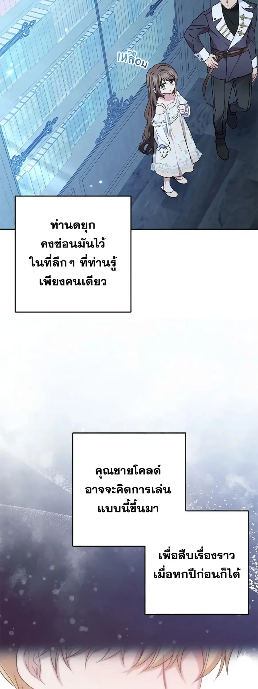 The Villainess Is Shy In Receiving Love – นางร้ายขี้อายเมื่อได้รับความรัก ตอนที่ 33 หน้า 21