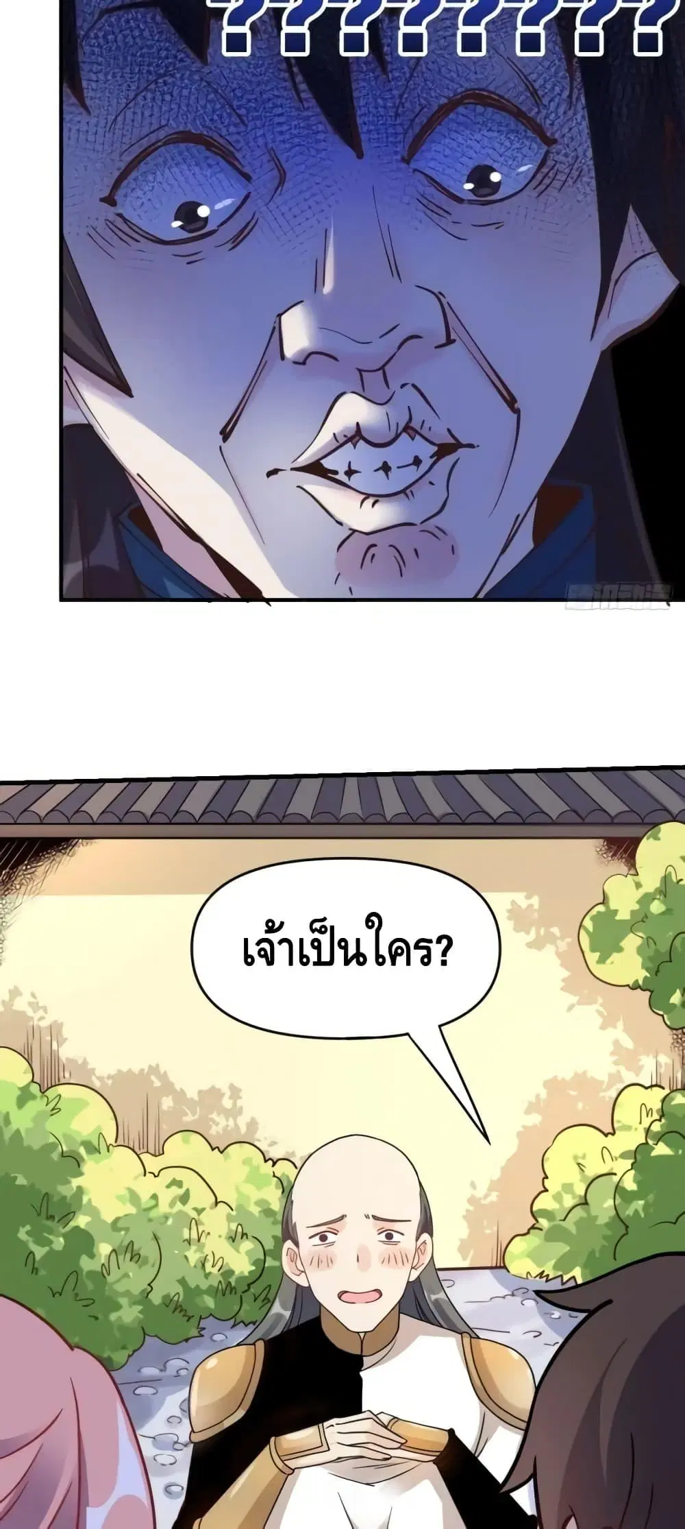 It Turns Out That I Am A Big Cultivator ตอนที่ 152 หน้า 27