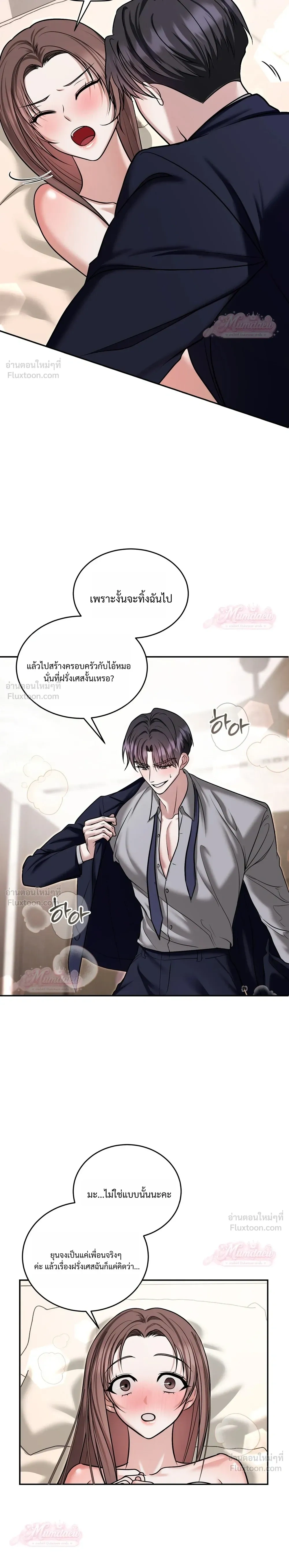 Meet During Ovulation – รักกันวันไข่ตก ตอนที่ 4 หน้า 28
