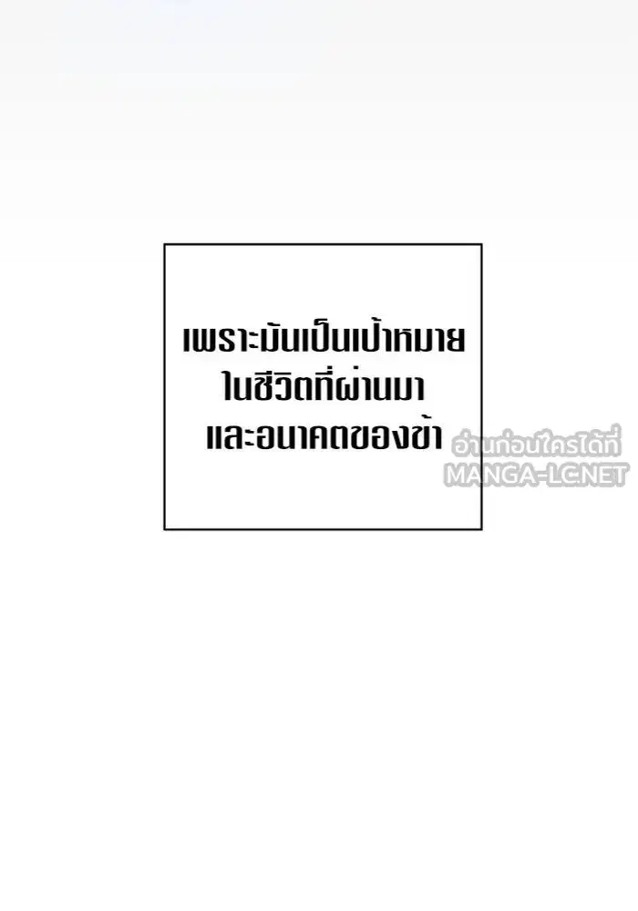 Your Throne ตอนที่ 14 หน้า 147