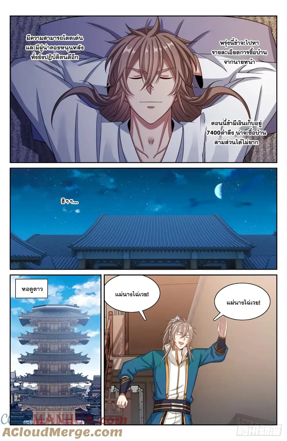Nightwatcher ตอนที่ 201 หน้า 19