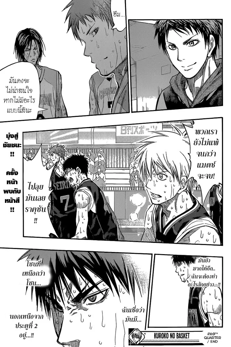 Kuroko no Basuke ตอนที่ 269 หน้า 18