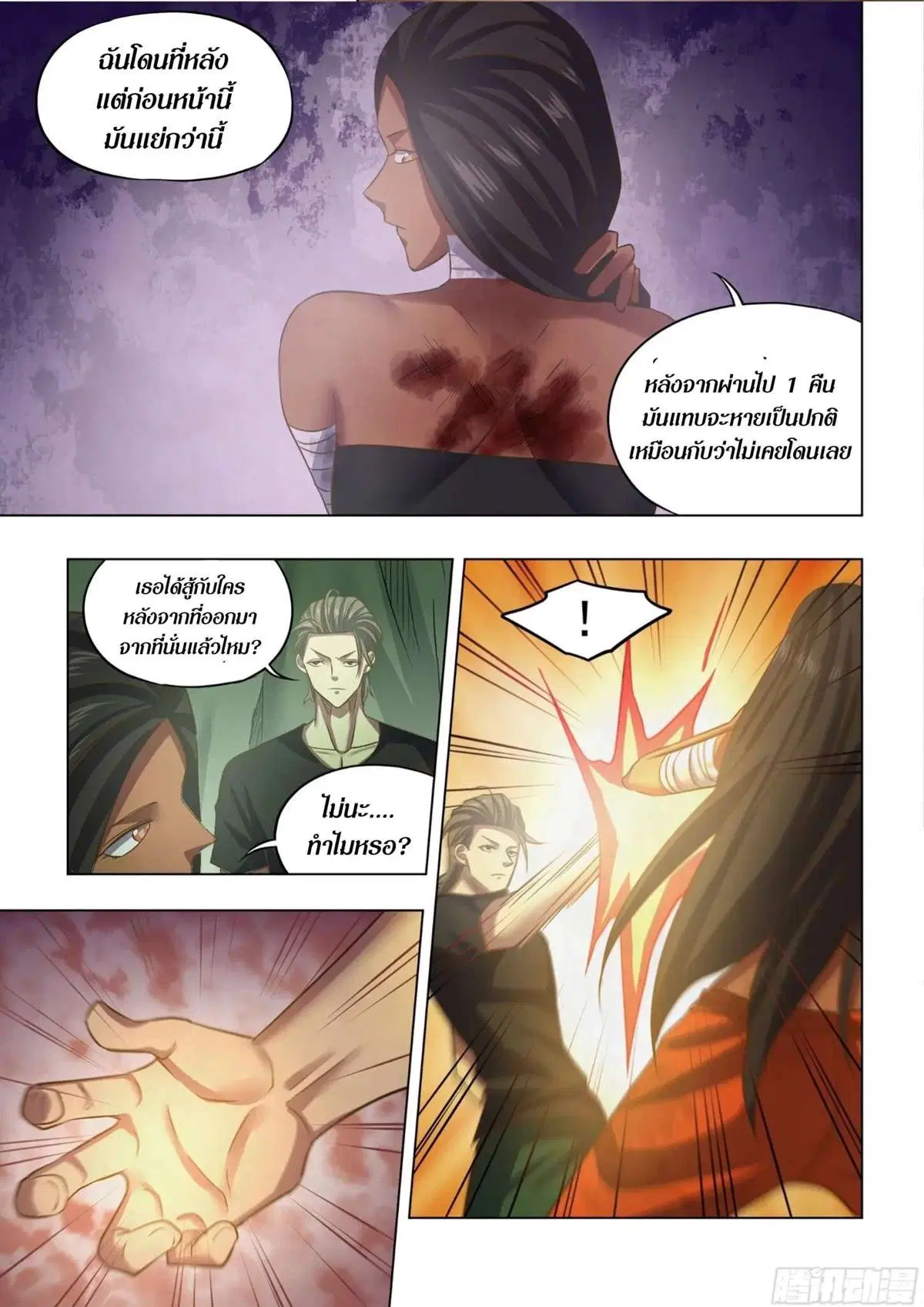 The Last Human ตอนที่ 439 หน้า 10