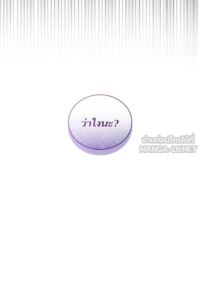 I Am the Queen in This Life ตอนที่ 190 หน้า 37