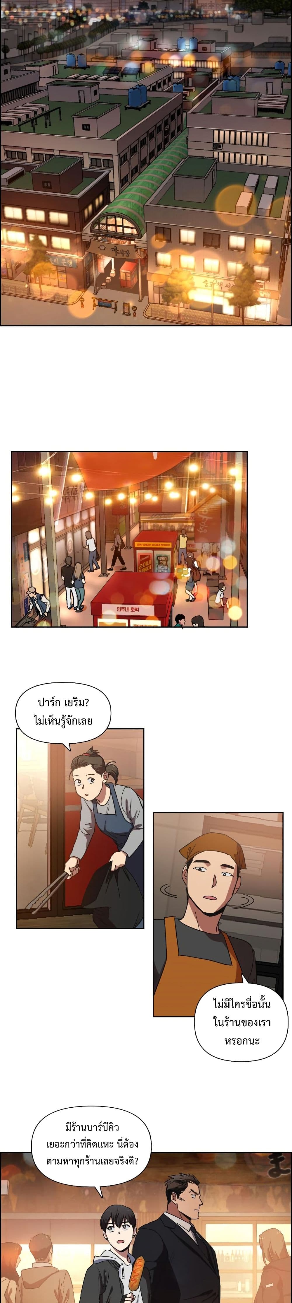 My S-Class Hunters (The S-Classes That I Raised) ตอนที่ 8 หน้า 12