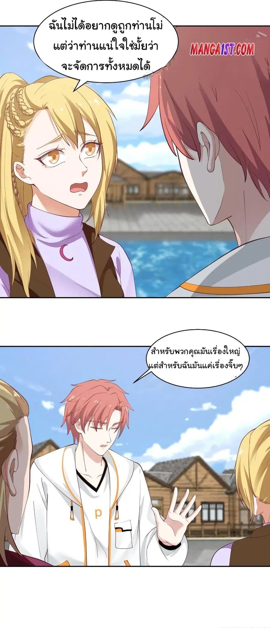 I Have a Dragon in My Body ตอนที่ 367 หน้า 2