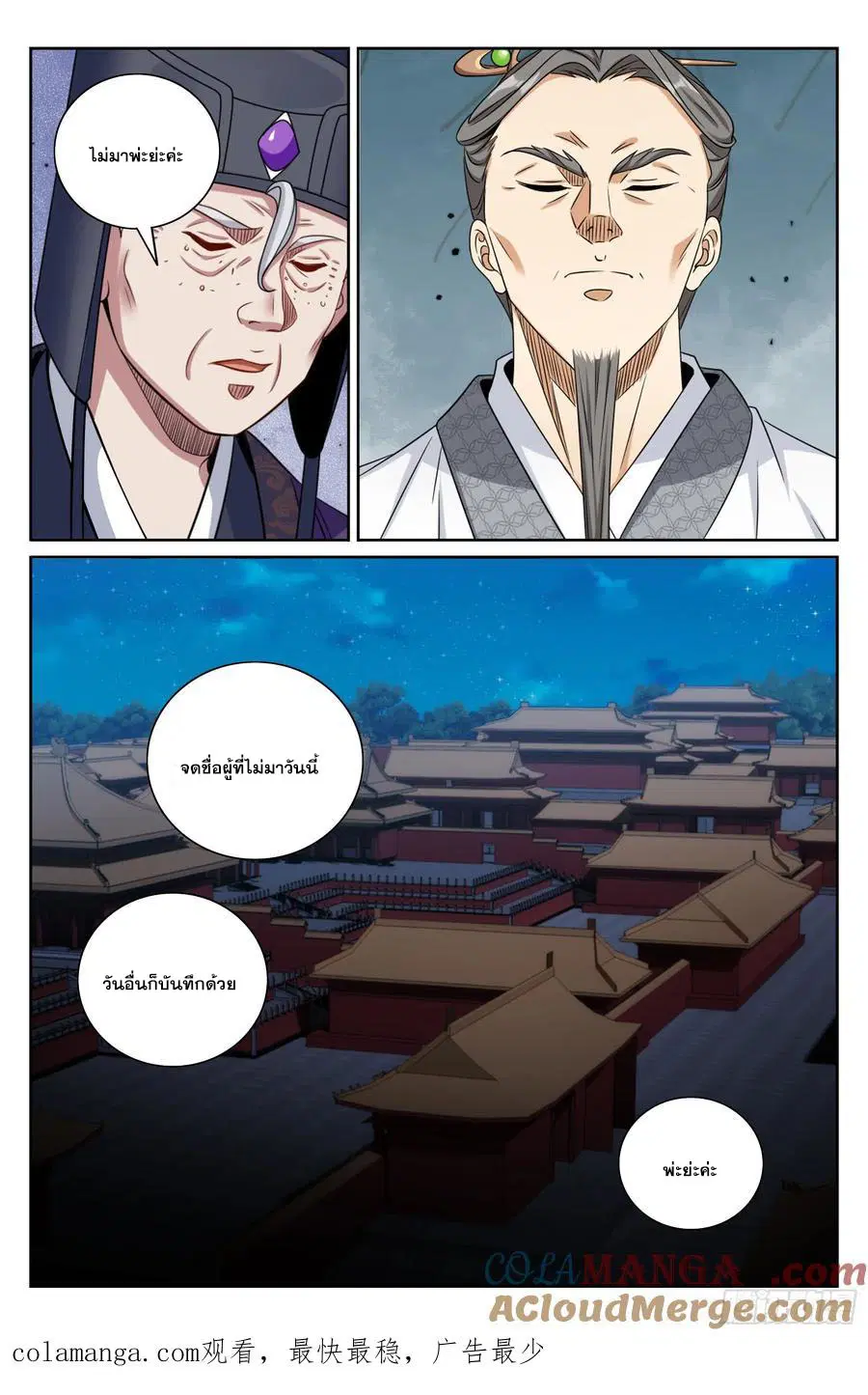 Nightwatcher ตอนที่ 469 หน้า 22