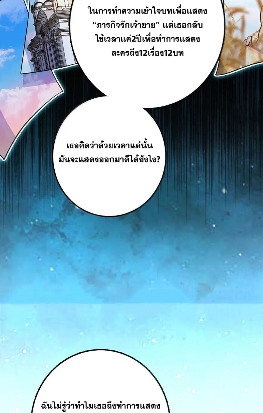 Release That Witch ตอนที่ 604 หน้า 71