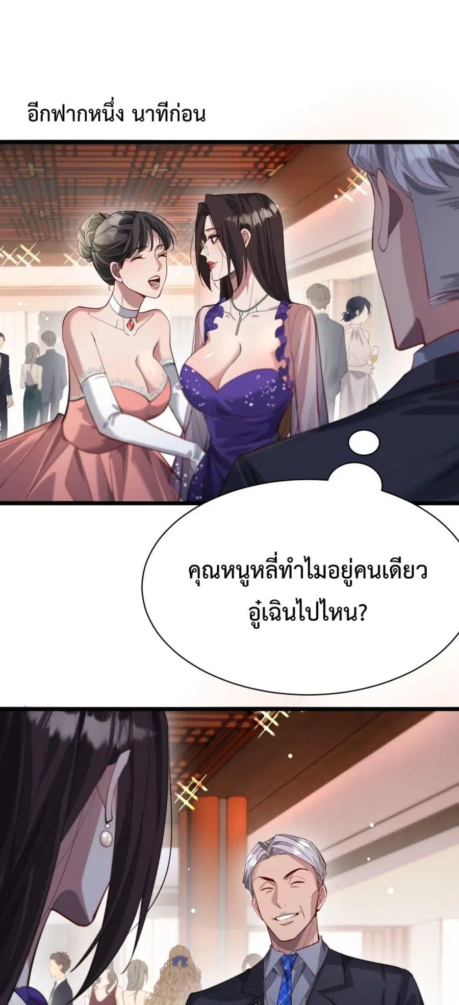 i’m stuck on the same day for a thousand years ตอนที่ 83 หน้า 22