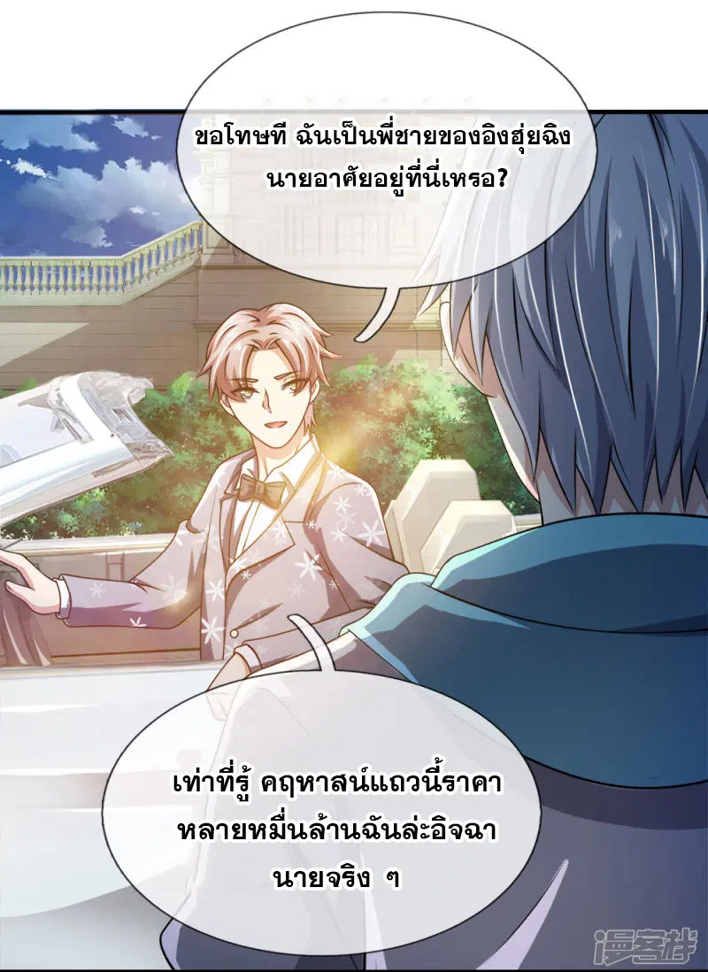 Dushi Zhi Ni Tianxian Zun ตอนที่ 53 หน้า 2