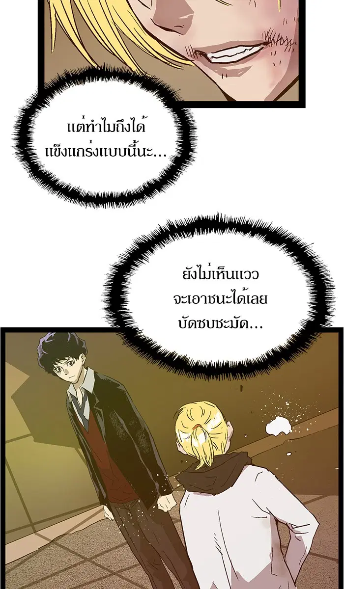 Weak Hero ตอนที่ 119 หน้า 97