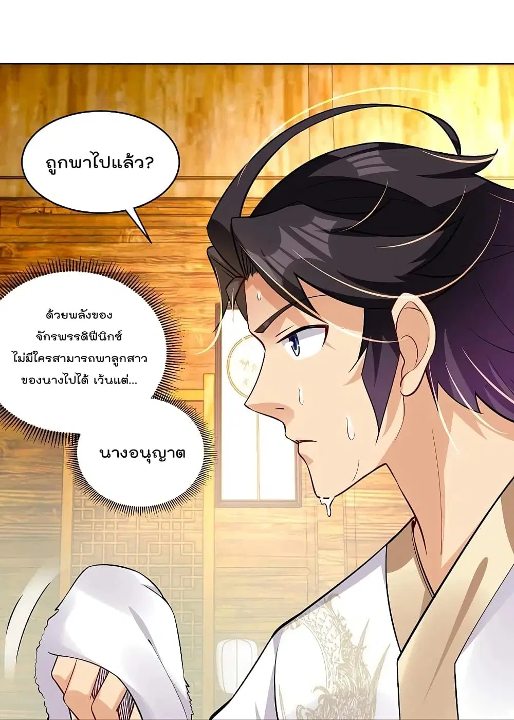 Rebirth God of War ตอนที่ 296 หน้า 26