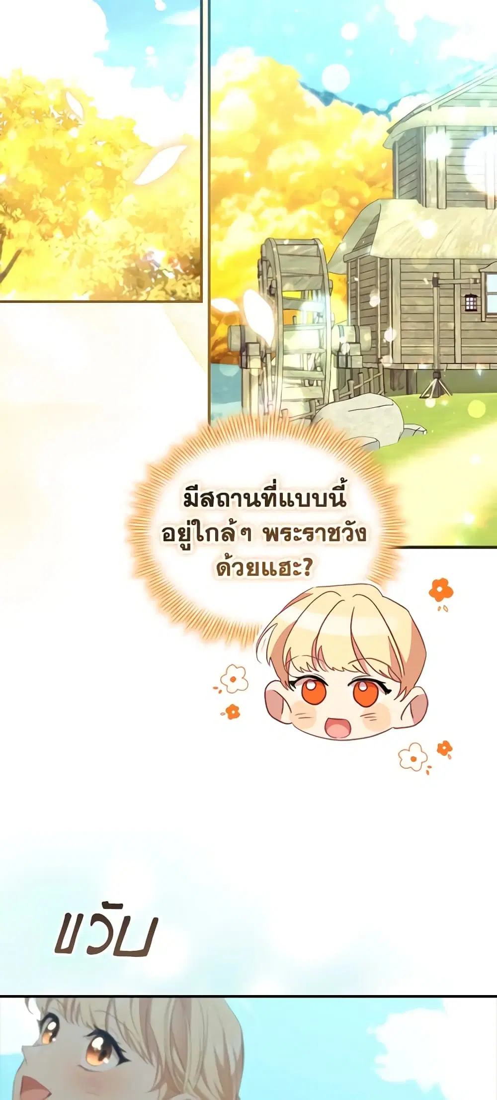 The Beloved Little Princess ตอนที่ 175 หน้า 29