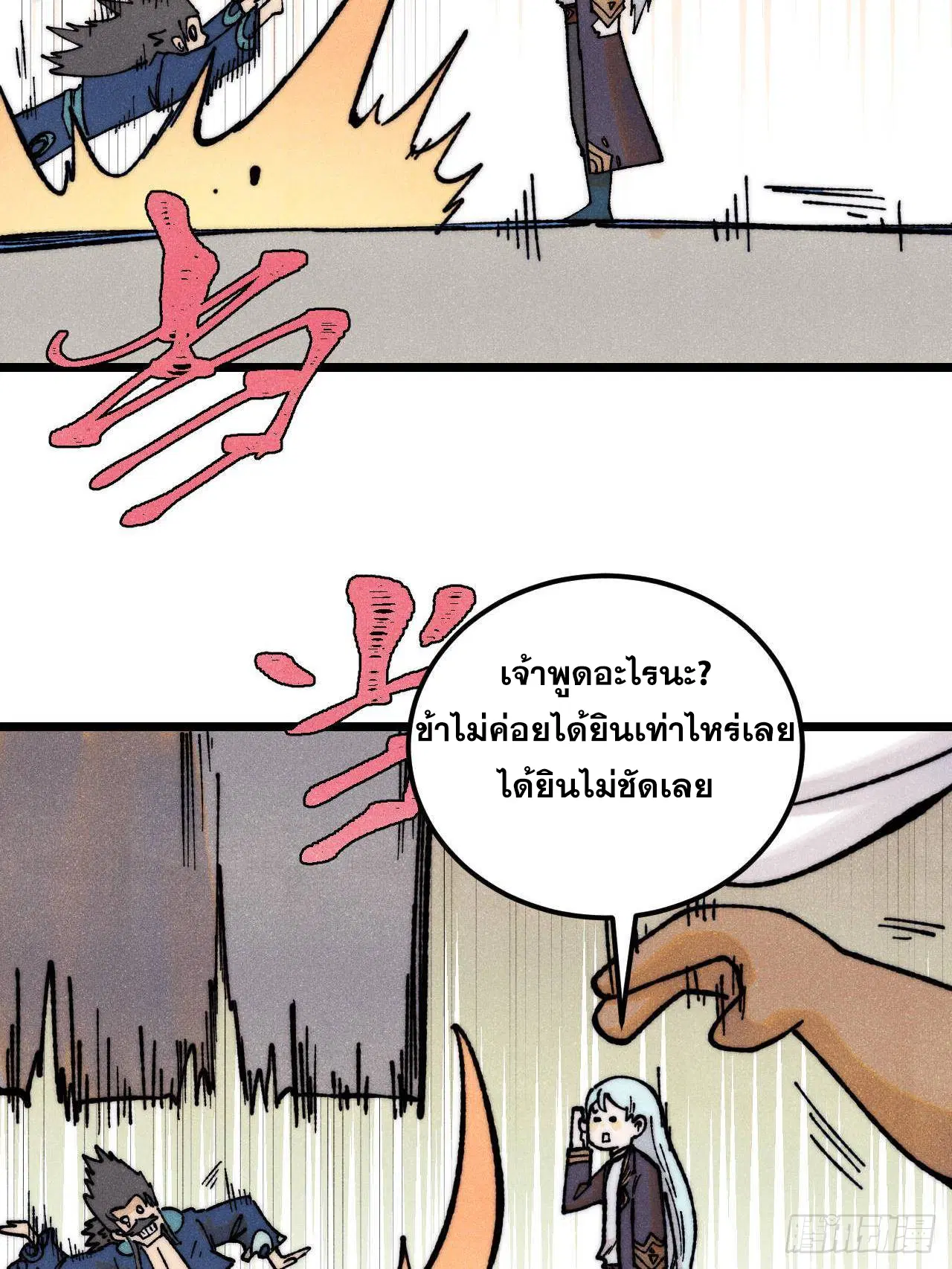All Hail the Sect Leader ตอนที่ 325 หน้า 85