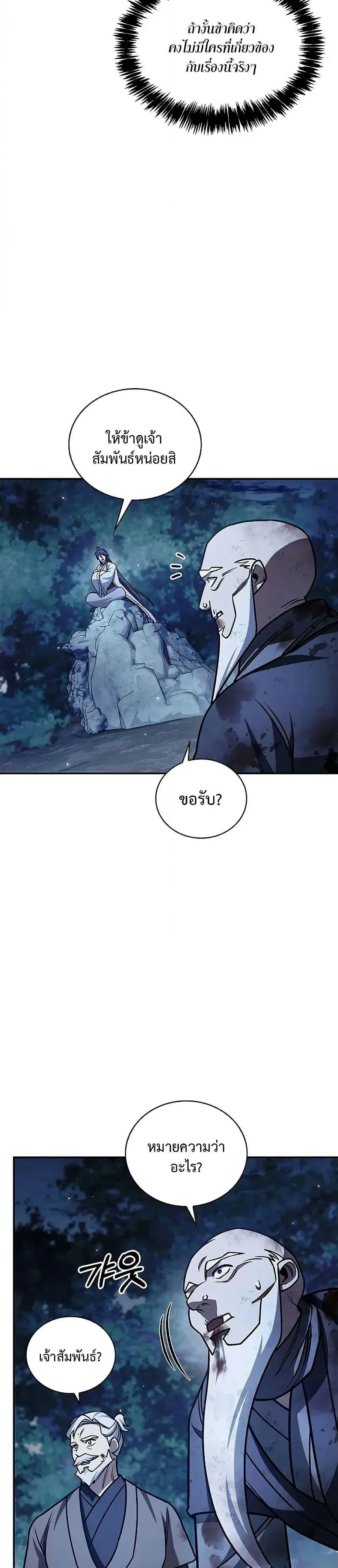 Heavenly Grand Archive’s Young Master ตอนที่ 131 หน้า 45