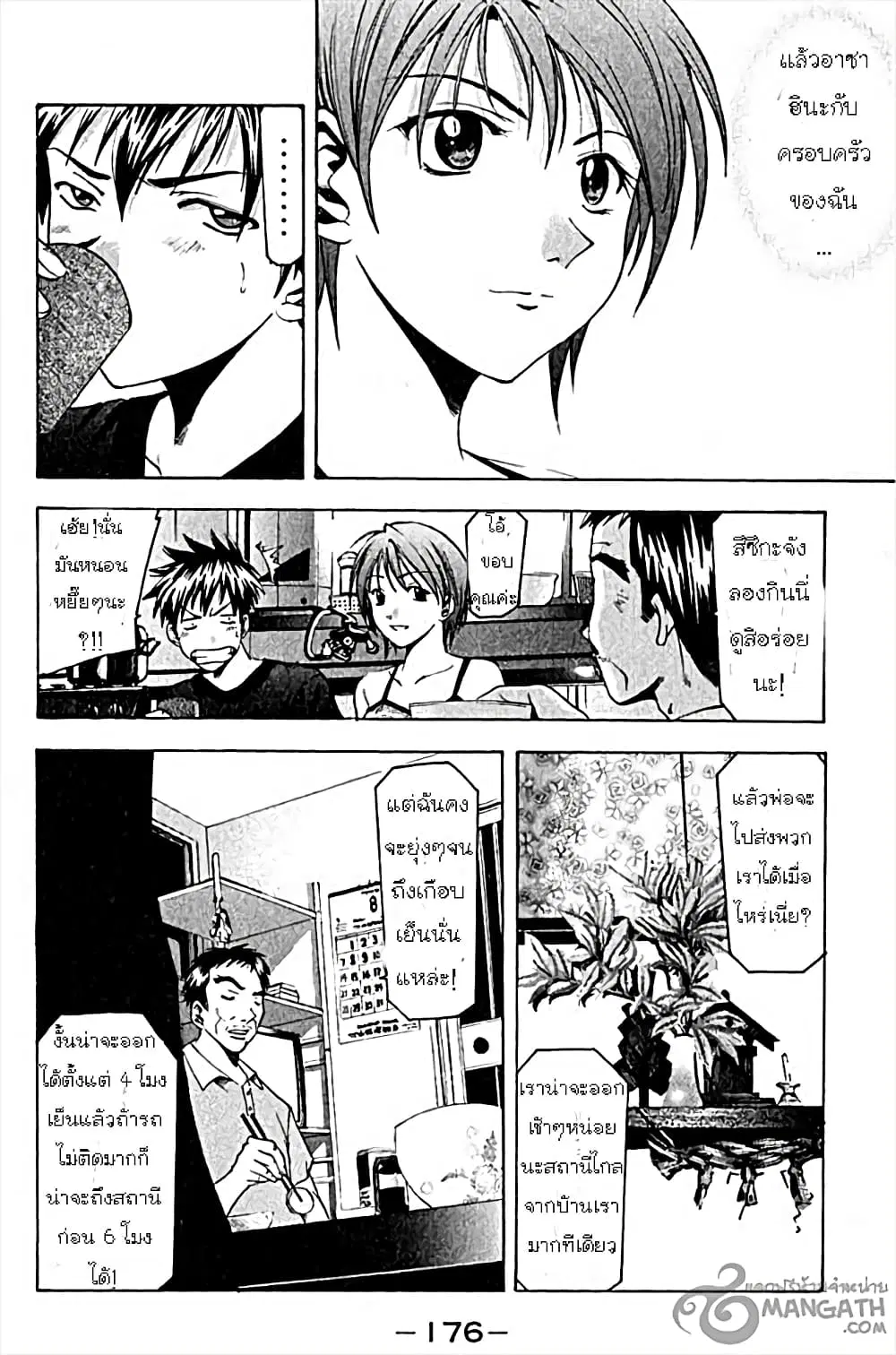 Suzuka ตอนที่ 40 หน้า 5