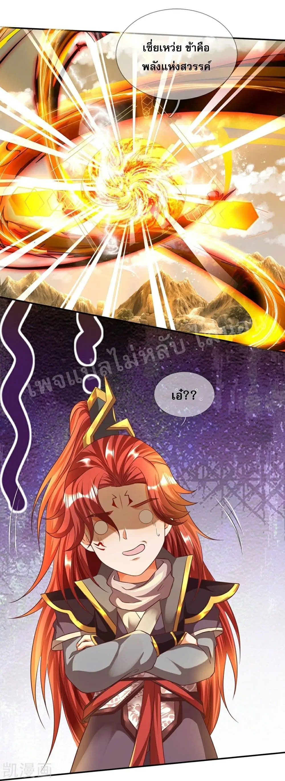 Ultimate Demon King System ตอนที่ 76 หน้า 18