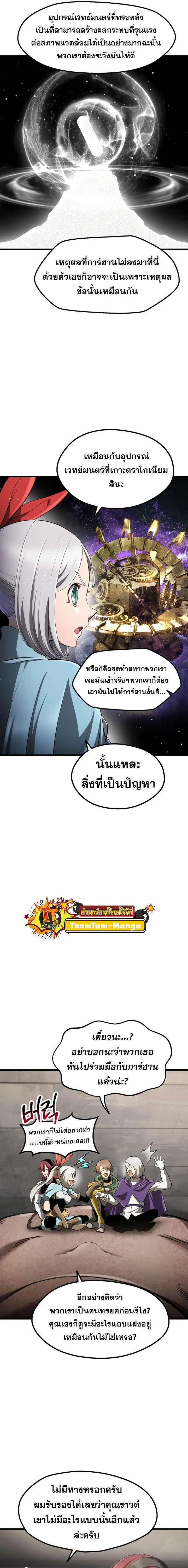 Survival Of Blade King ตอนที่ 245 หน้า 8