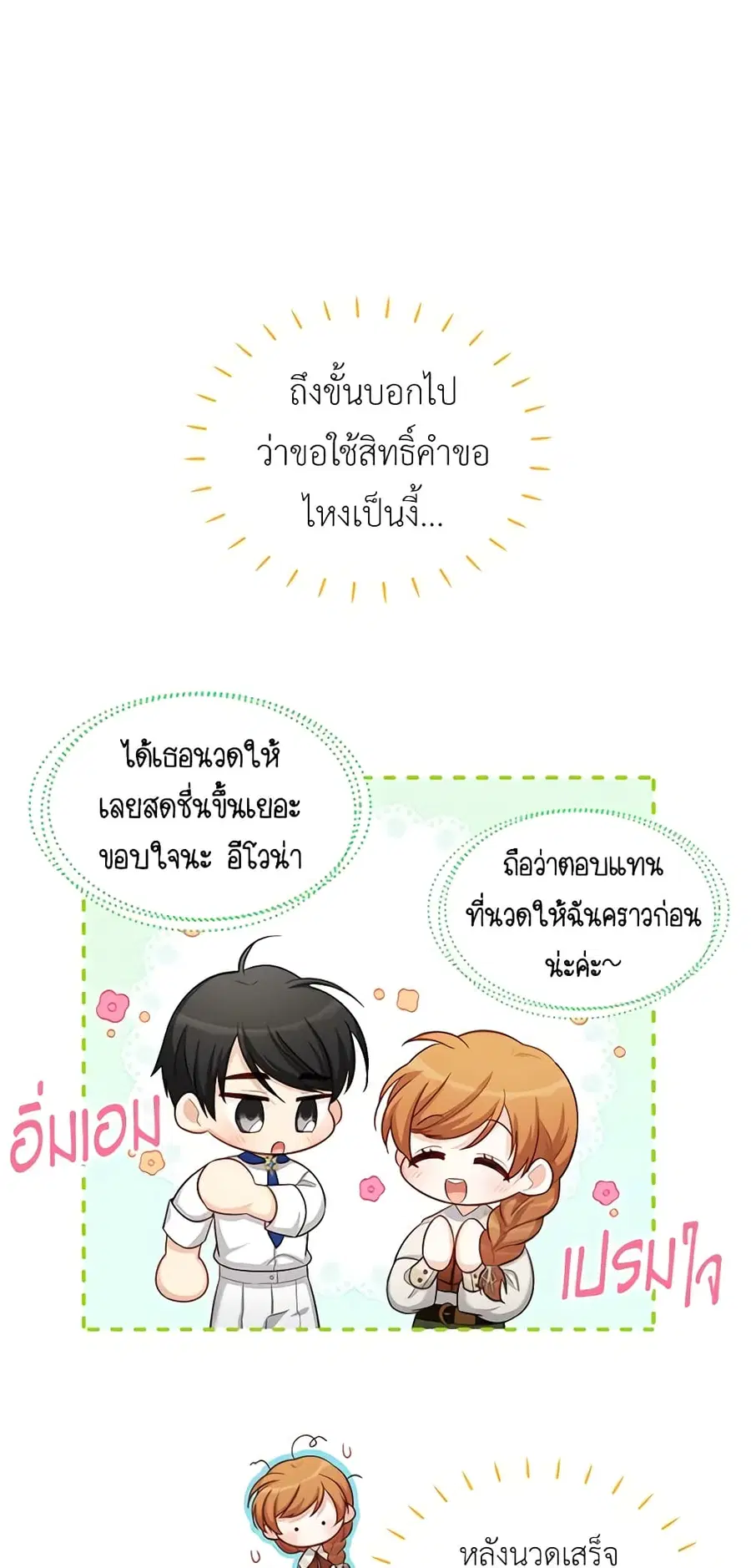 The Soulless Duchess ตอนที่ 82 หน้า 32