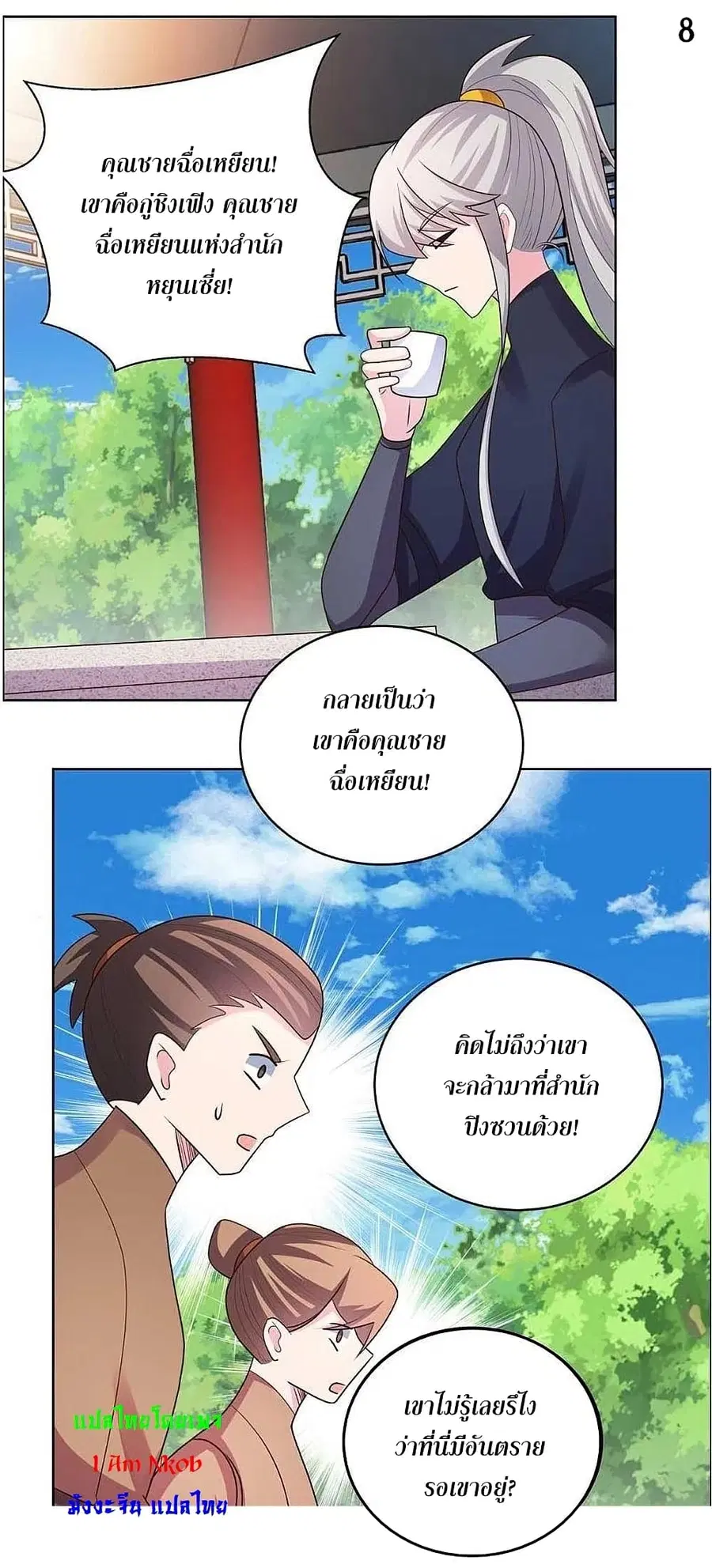 Above All Gods ตอนที่ 213 หน้า 10
