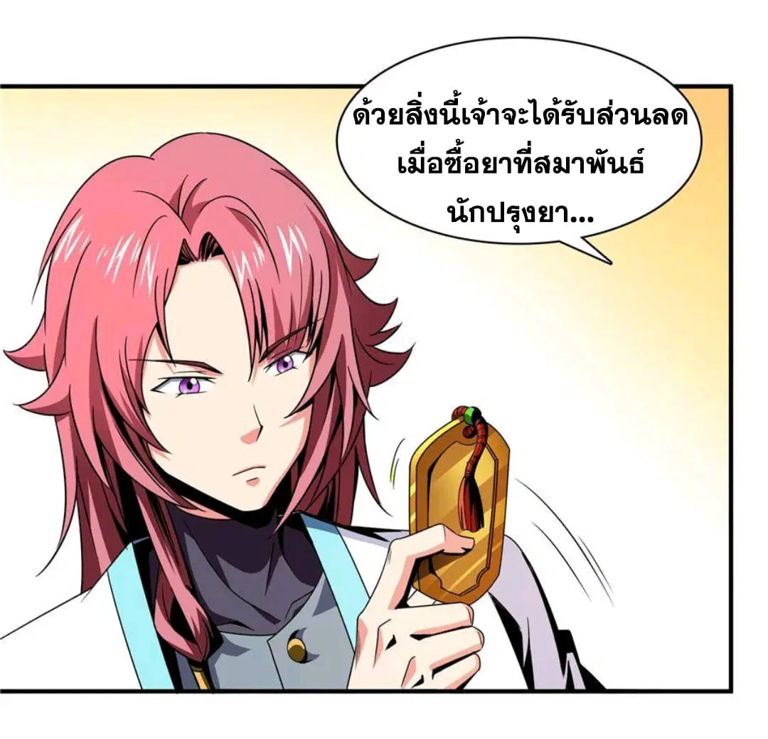 Library to Heaven’s Path ตอนที่ 70 หน้า 21