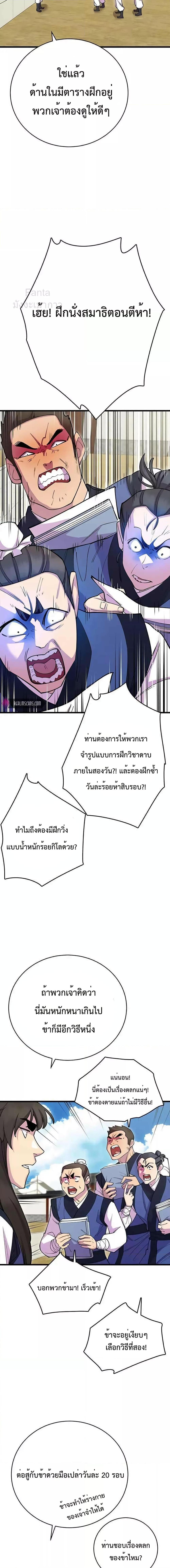 World’s Greatest Senior Disciple ตอนที่ 40 หน้า 23
