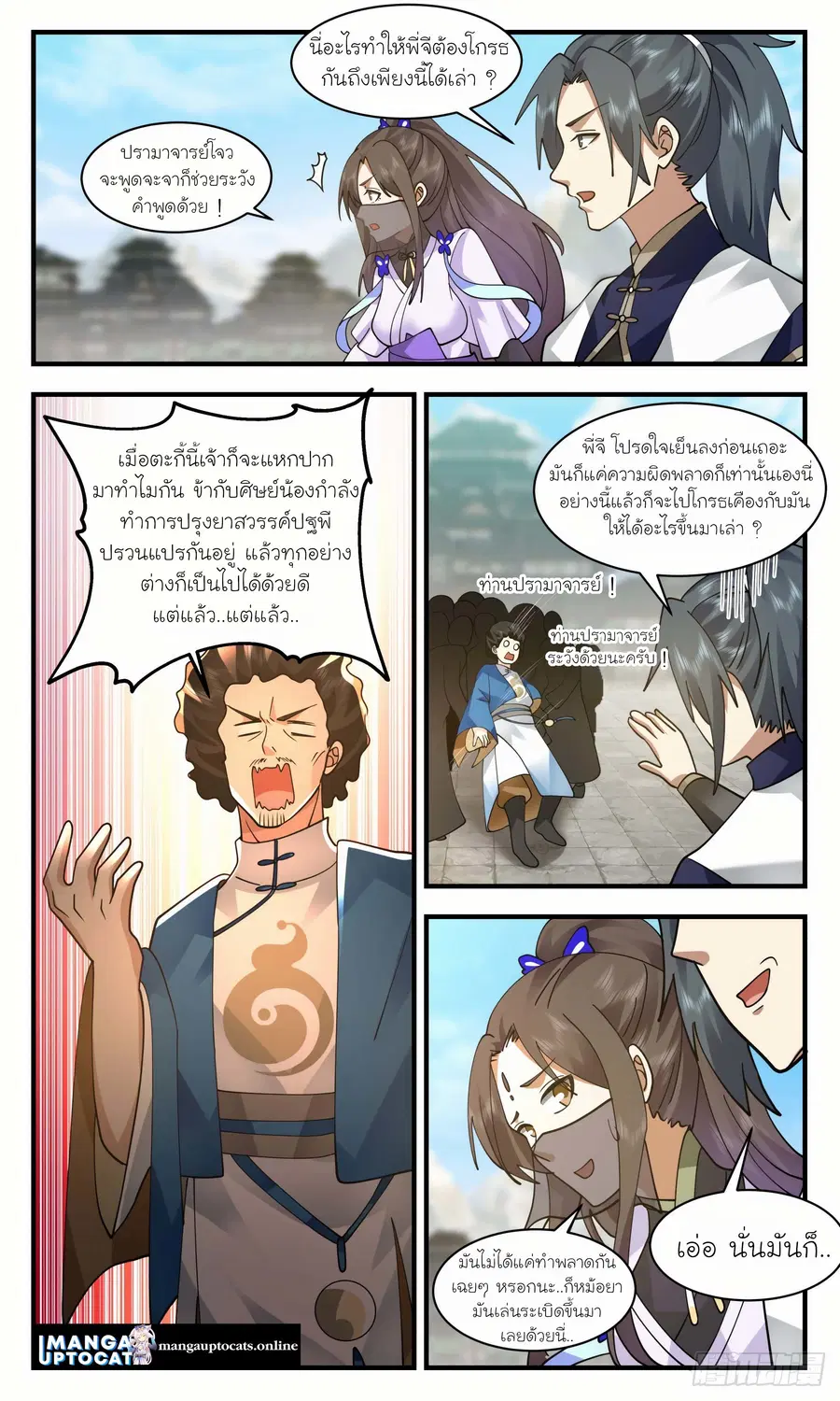 Martial Peak ตอนที่ 2469 หน้า 9