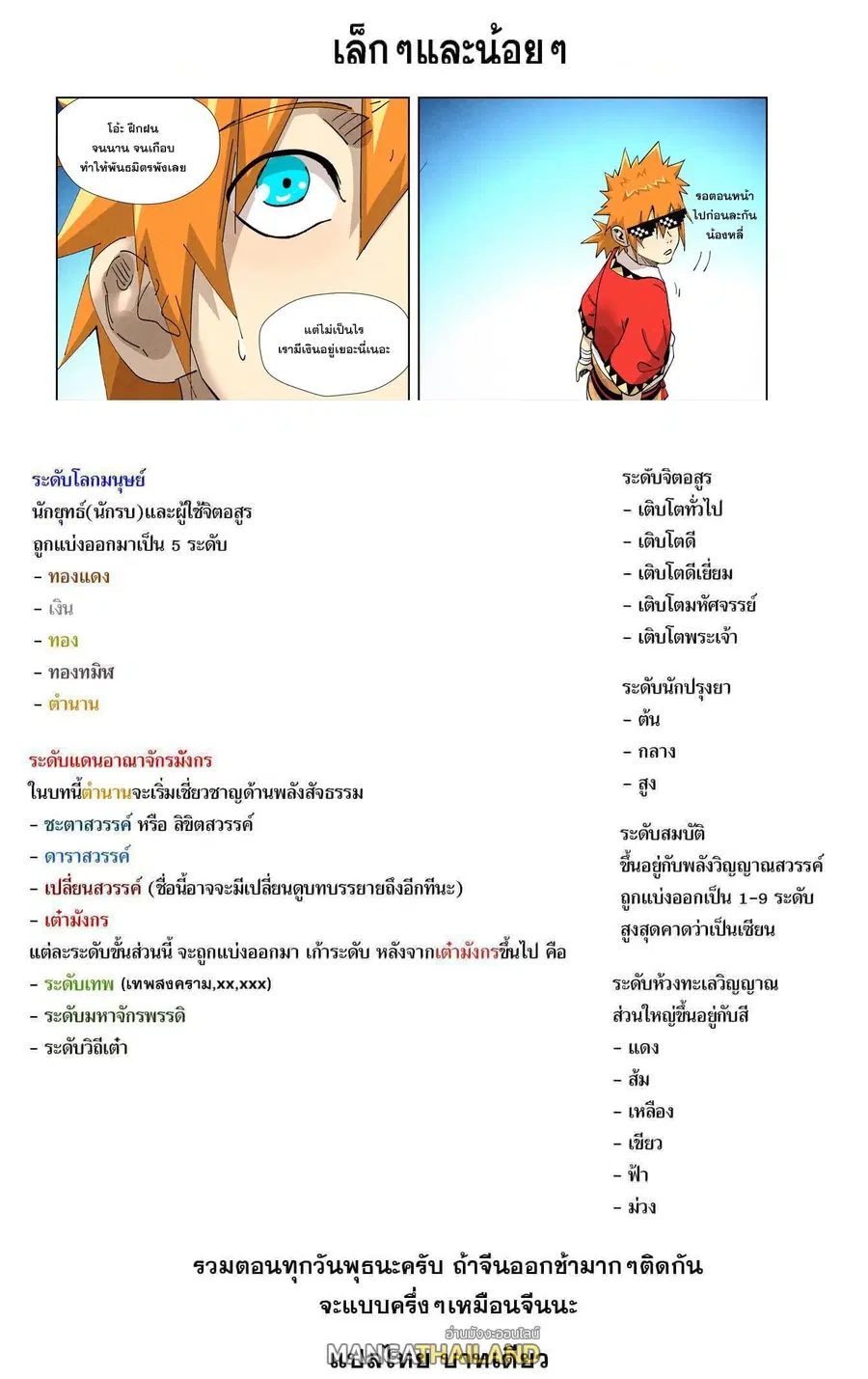 Tales of Demons and Gods ตอนที่ 414 หน้า 19