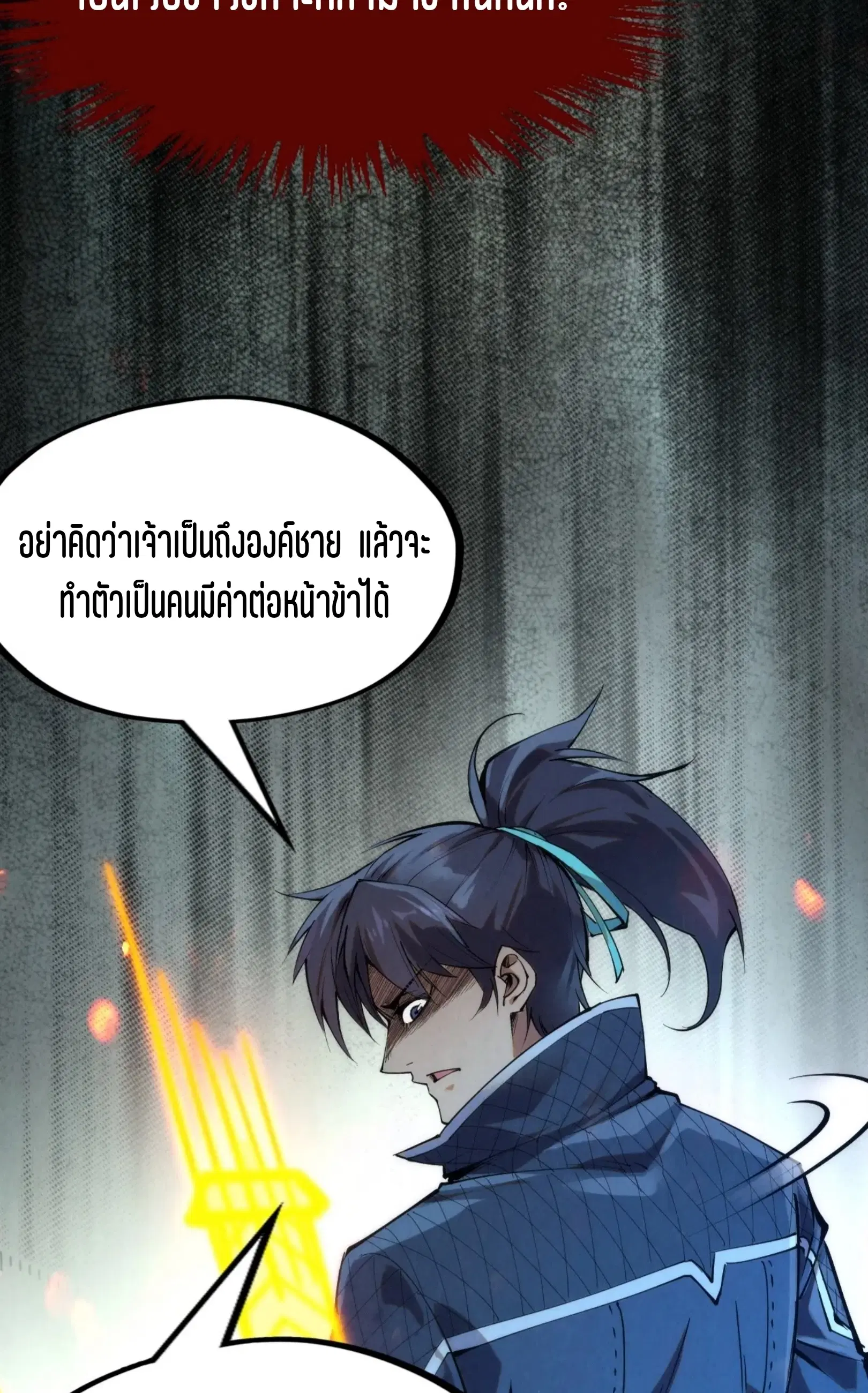 The Eternal Supreme ตอนที่ 248 หน้า 18