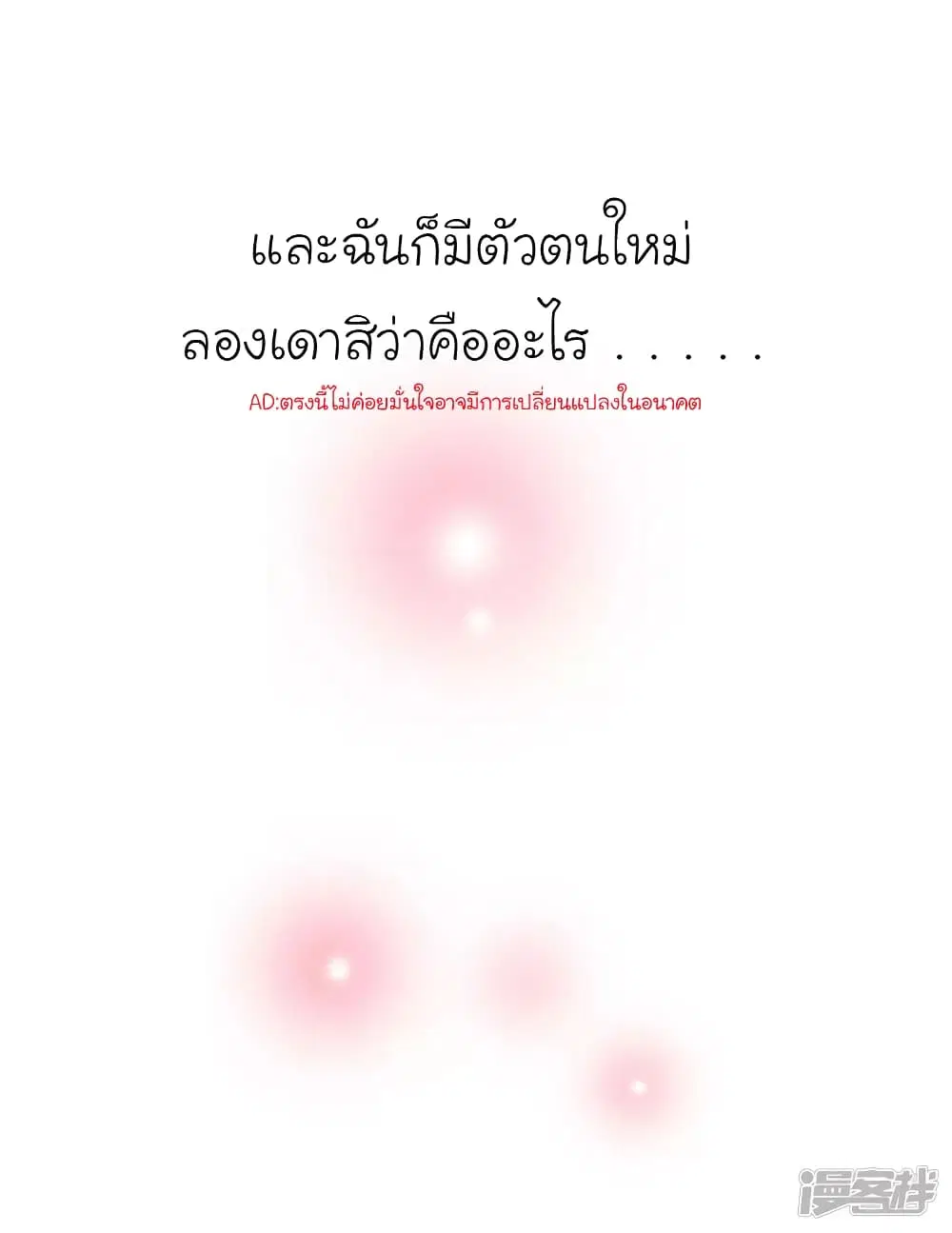 The Strongest Peach Blossom ตอนที่ 225 หน้า 46