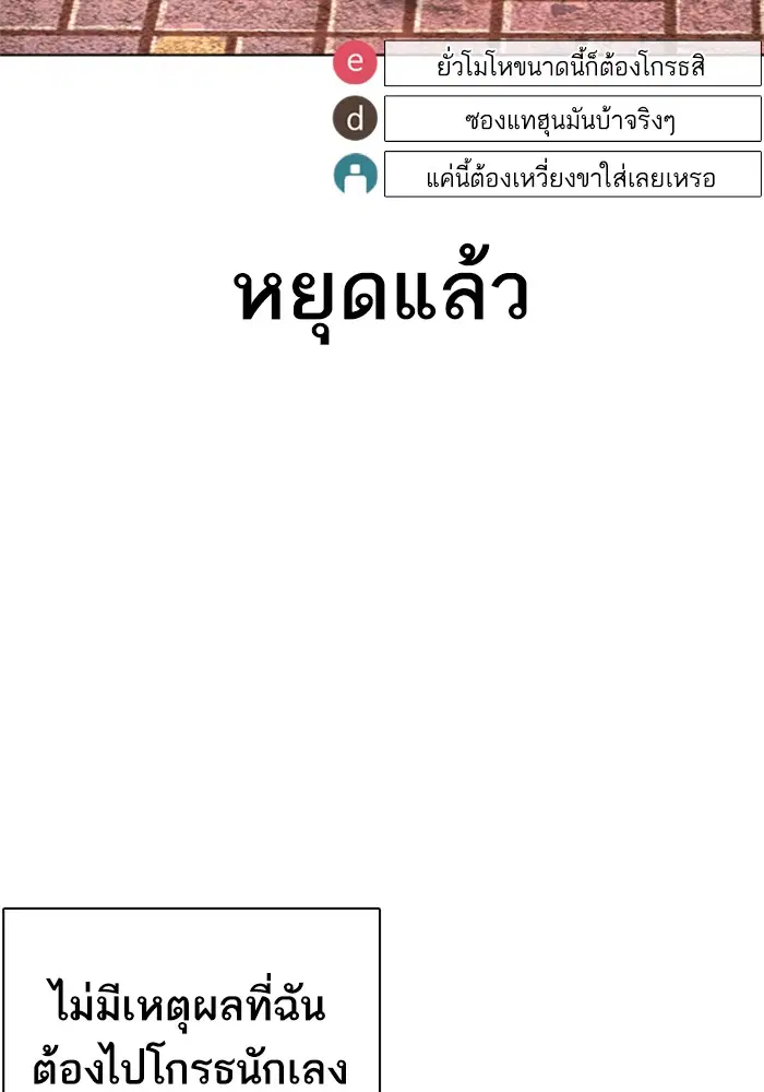 How to Fight ตอนที่ 61 หน้า 72