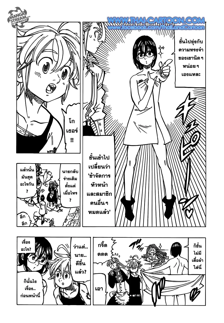 Nanatsu no Taizai ตอนที่ 125 หน้า 6