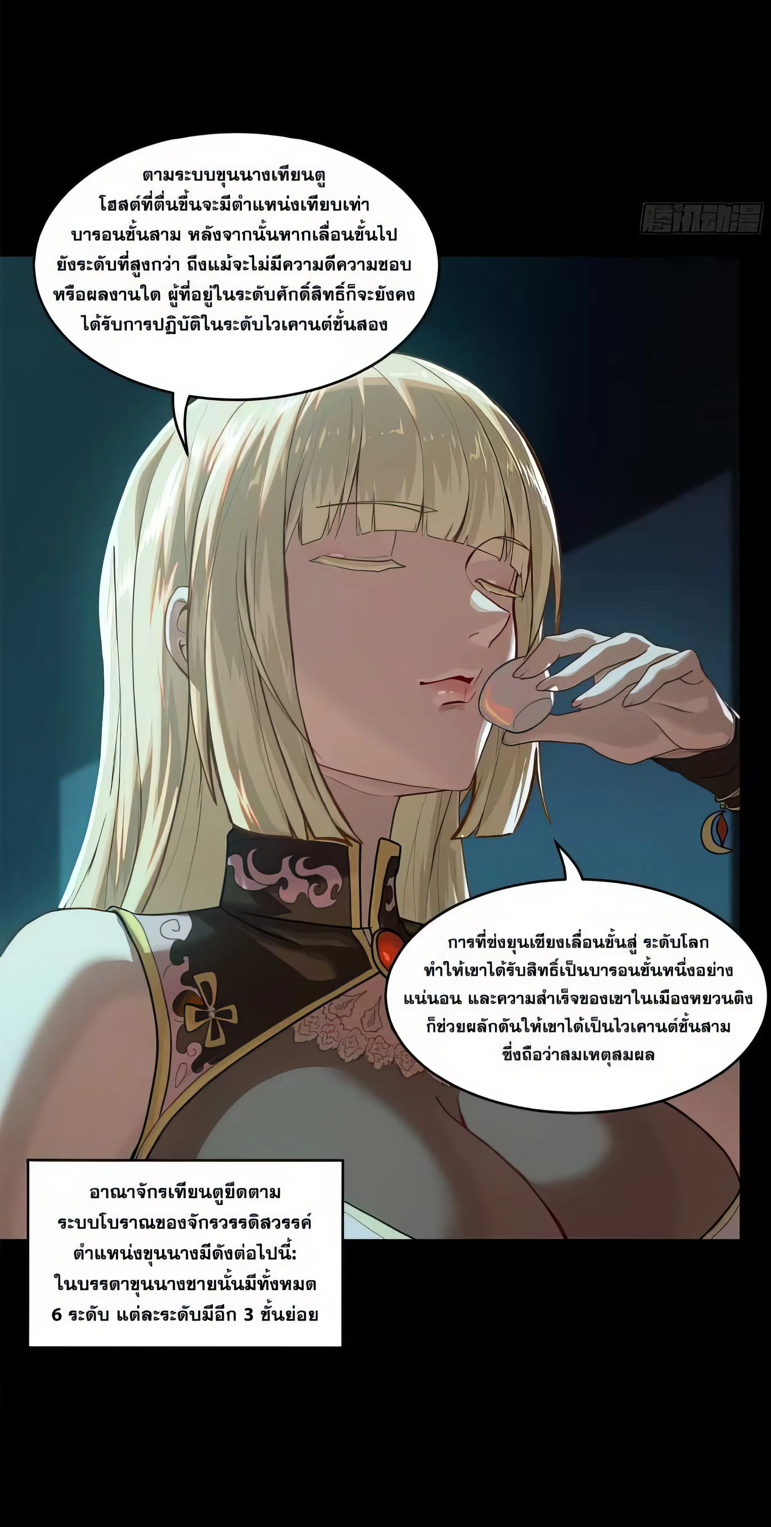 Legend of Star General ตอนที่ 178 หน้า 38