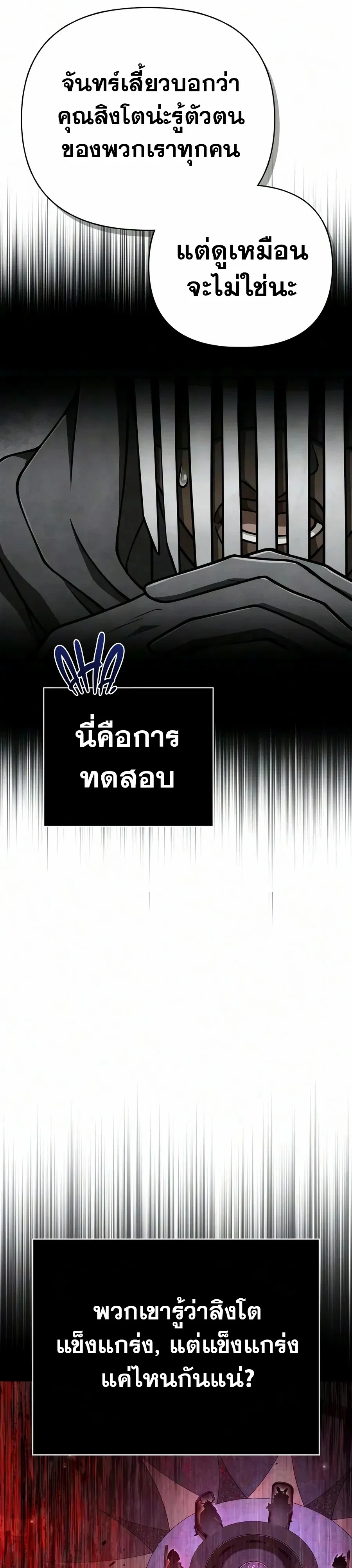 Surviving the Game as a Barbarian เอาชีวิตรอดในเกมฉบับคนเถื่อน ตอนที่ 157 หน้า 24