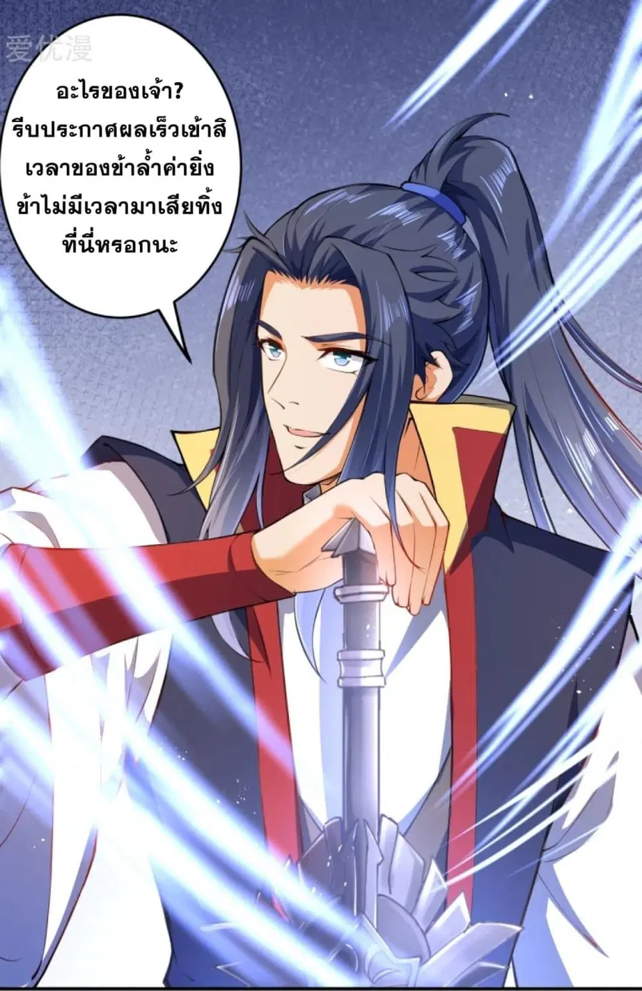 Against the Gods ตอนที่ 248 หน้า 8