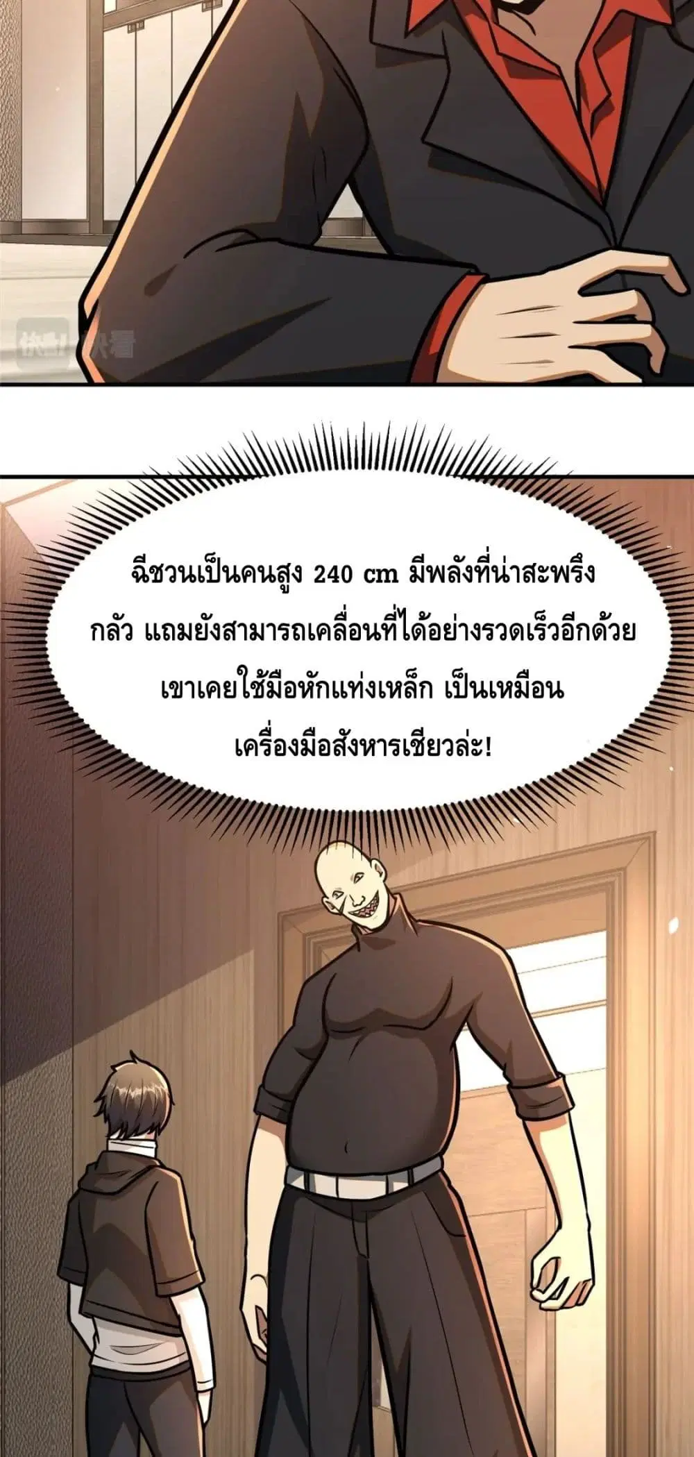 The Best Medical god in the city ตอนที่ 81 หน้า 37