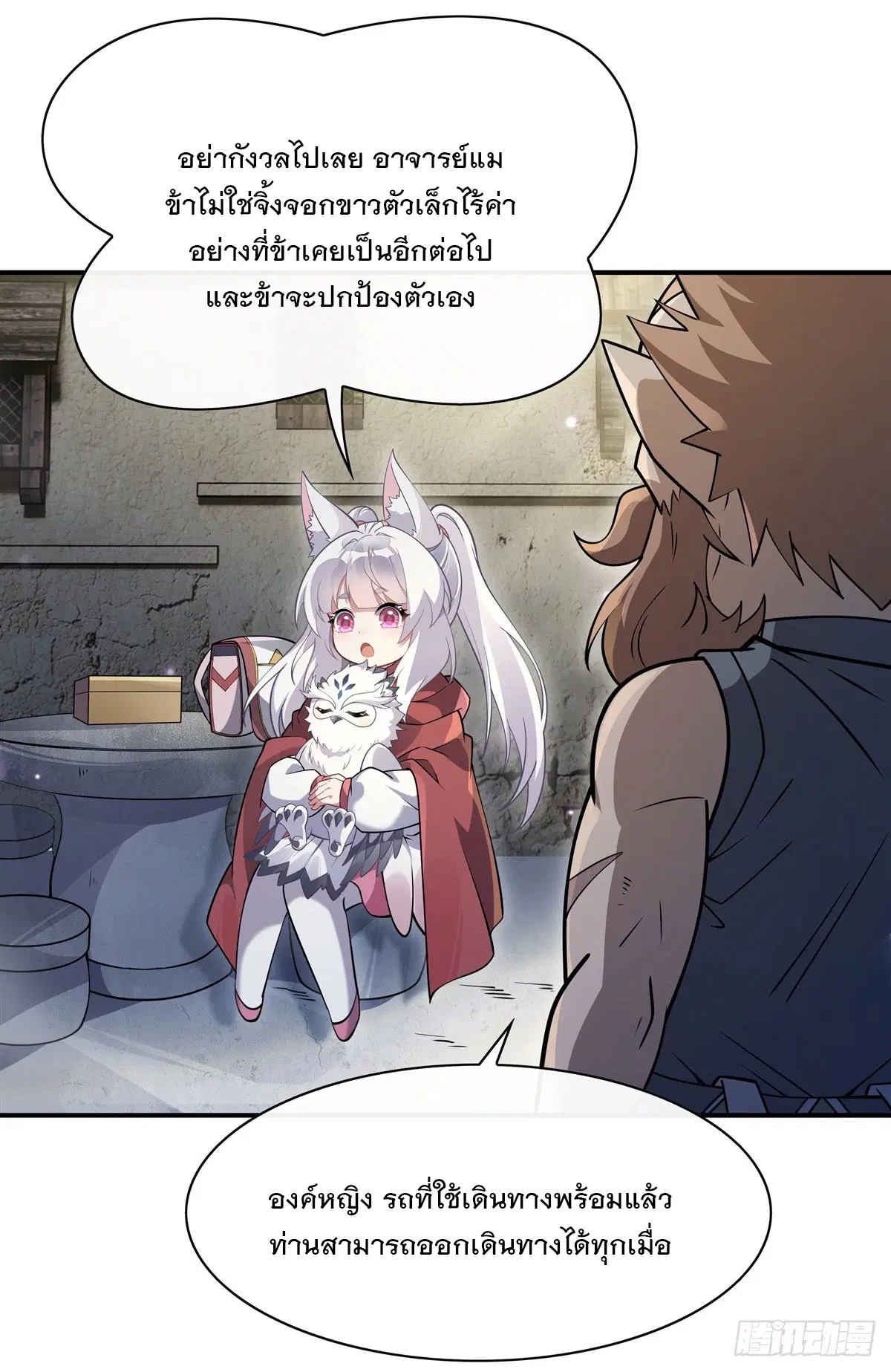 My Female Disciples are all Future Masters of the Heavens ตอนที่ 199 หน้า 70