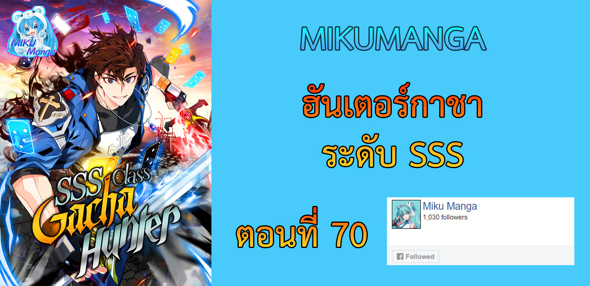 SSS-Class Gacha Hunter ตอนที่ 70 หน้า 1