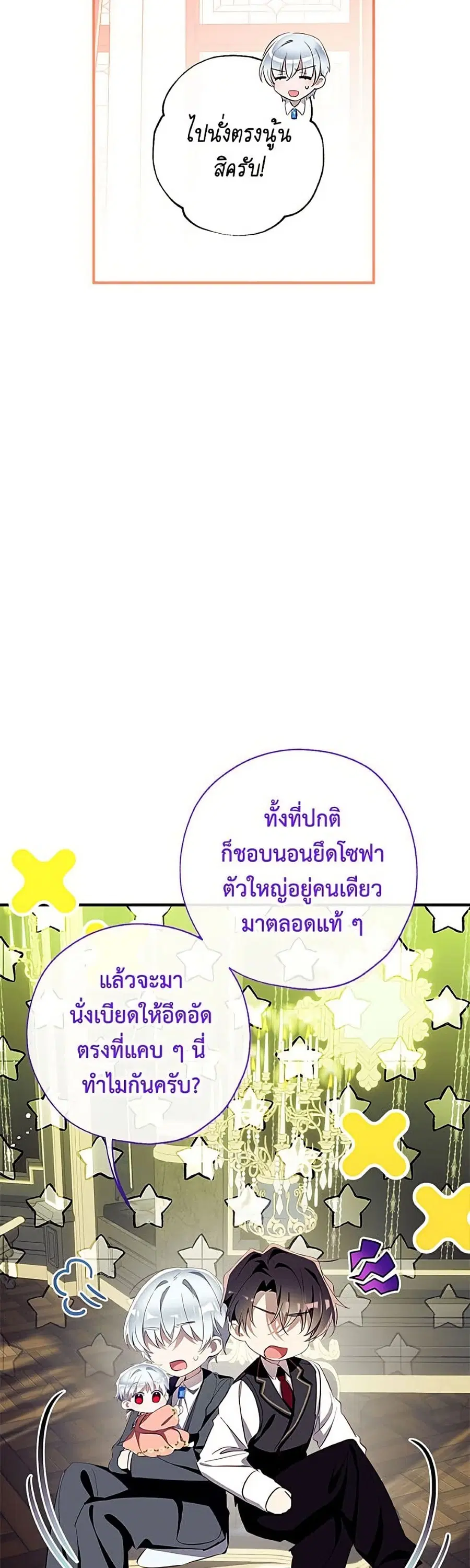 Can We Become a Family? ตอนที่ 168 หน้า 14