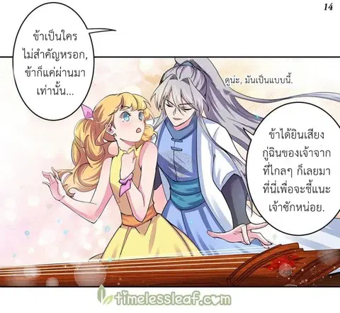 Above All Gods ตอนที่ 3 หน้า 15