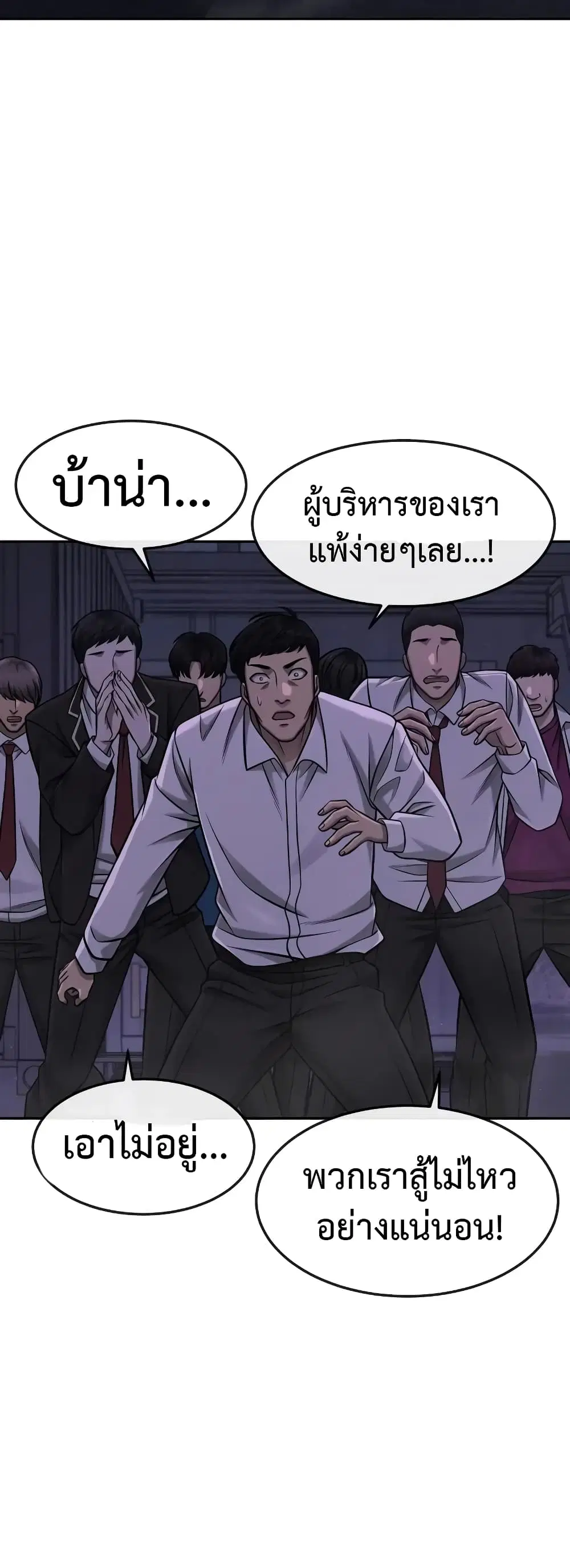 Quest Supremacy ตอนที่ 98 หน้า 50