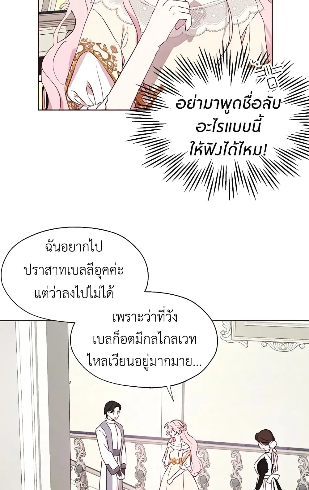 Seduce the Villain’s Father ตอนที่ 43 หน้า 31