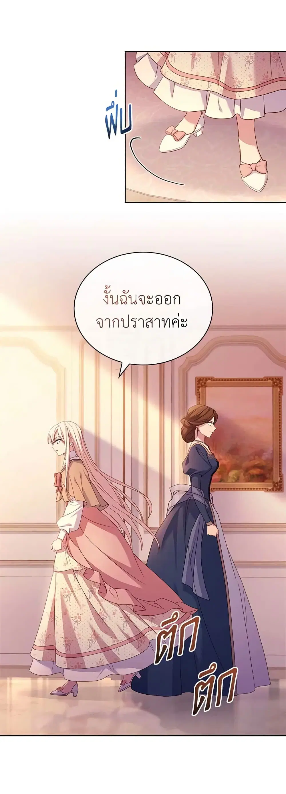 The Lady Needs a Break ตอนที่ 84 หน้า 44