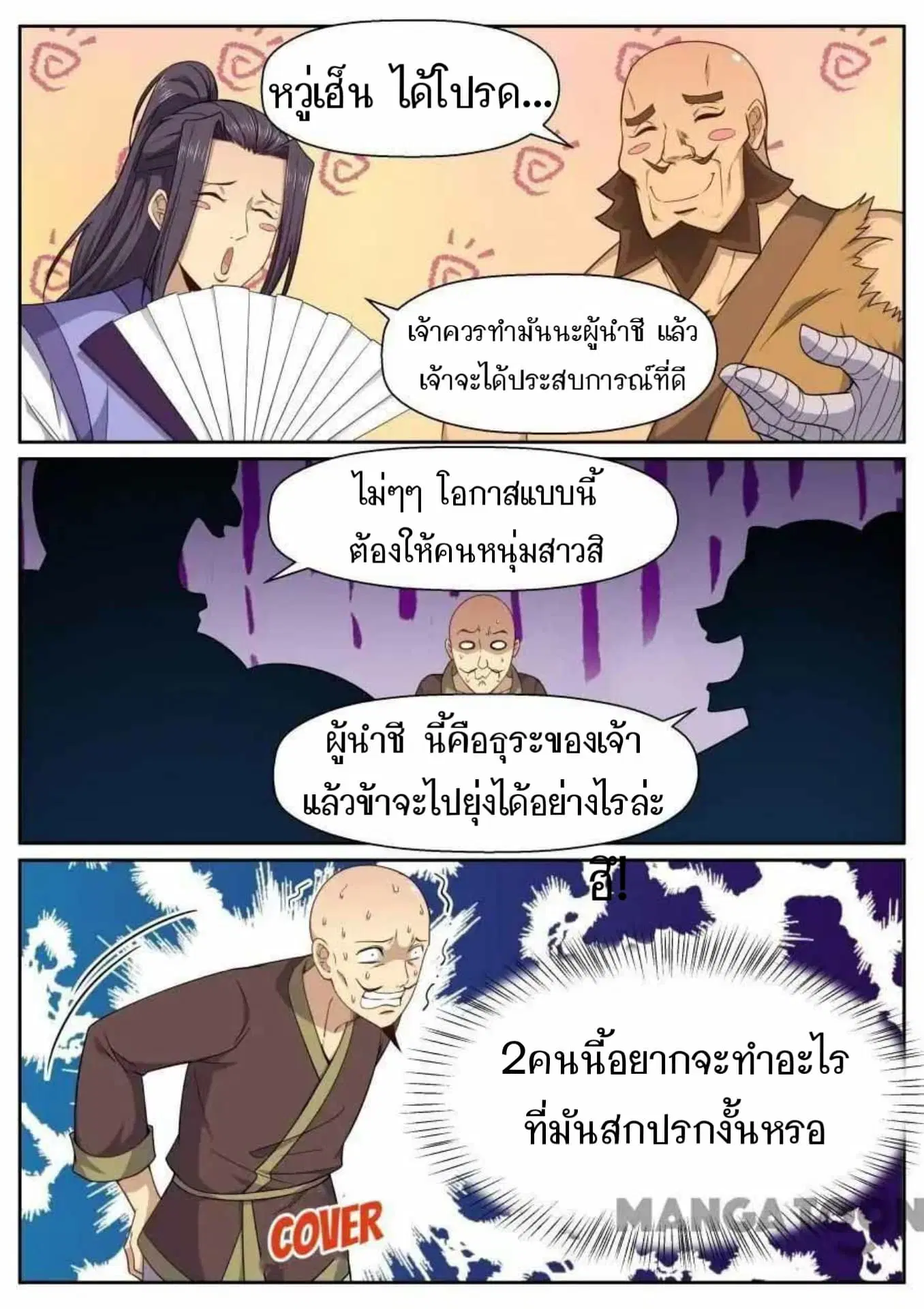 My Great Sword ตอนที่ 132 หน้า 11