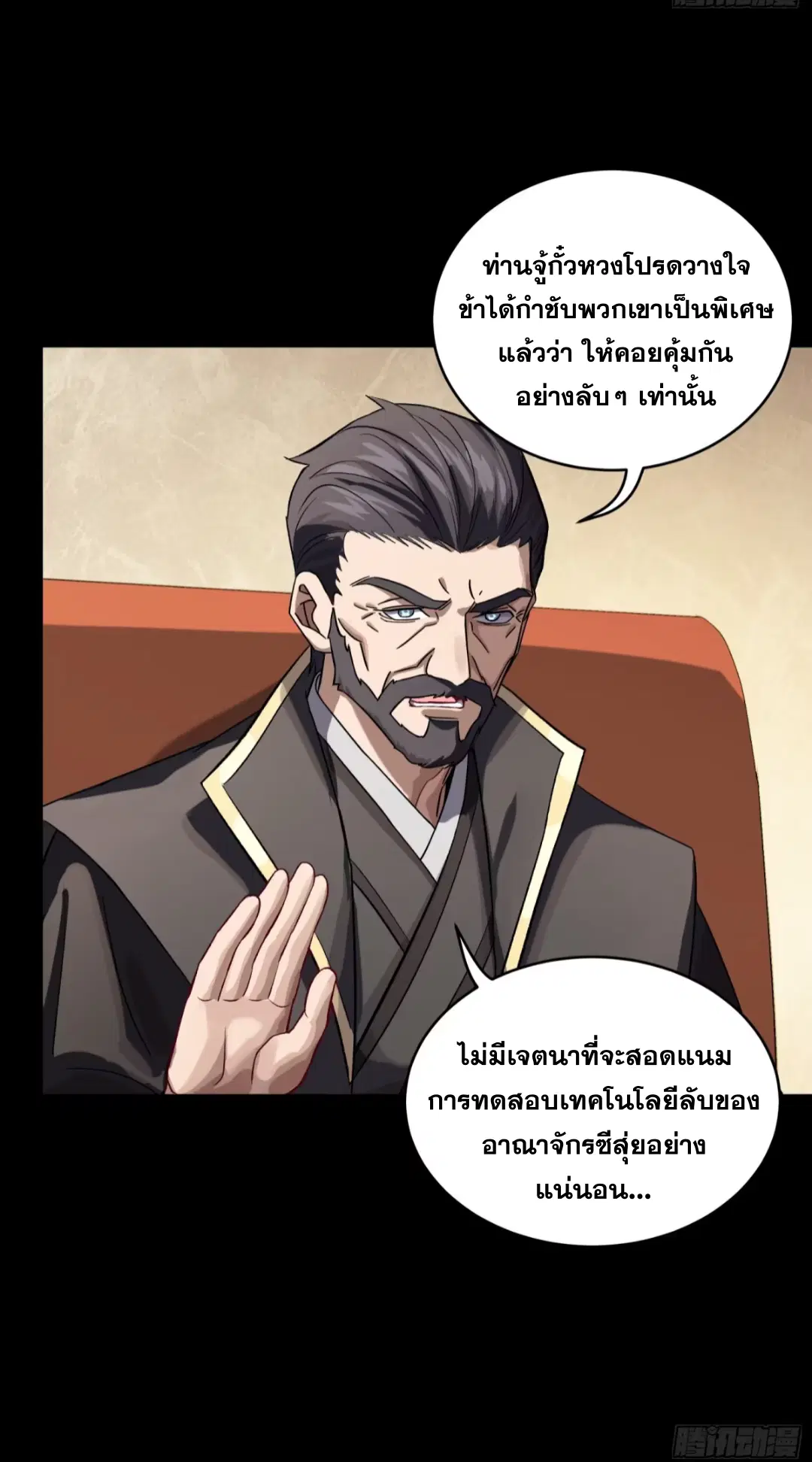 Legend of Star General ตอนที่ 237 หน้า 13