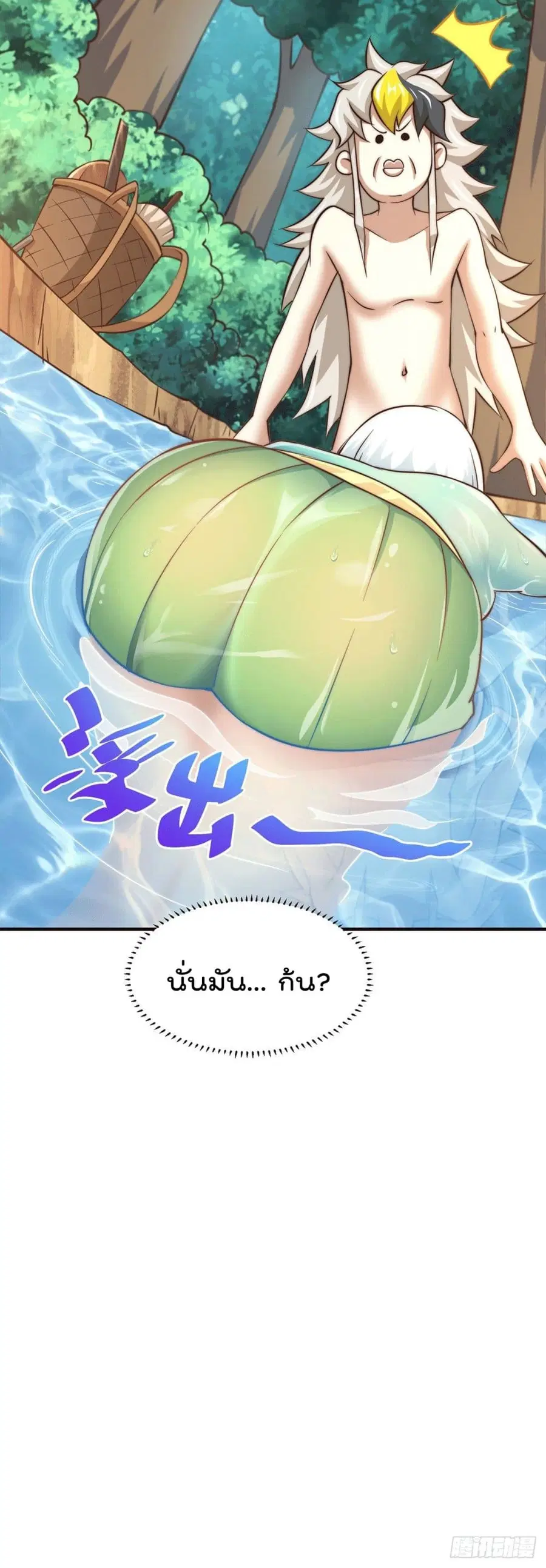 Who is your Daddy ตอนที่ 41 หน้า 28