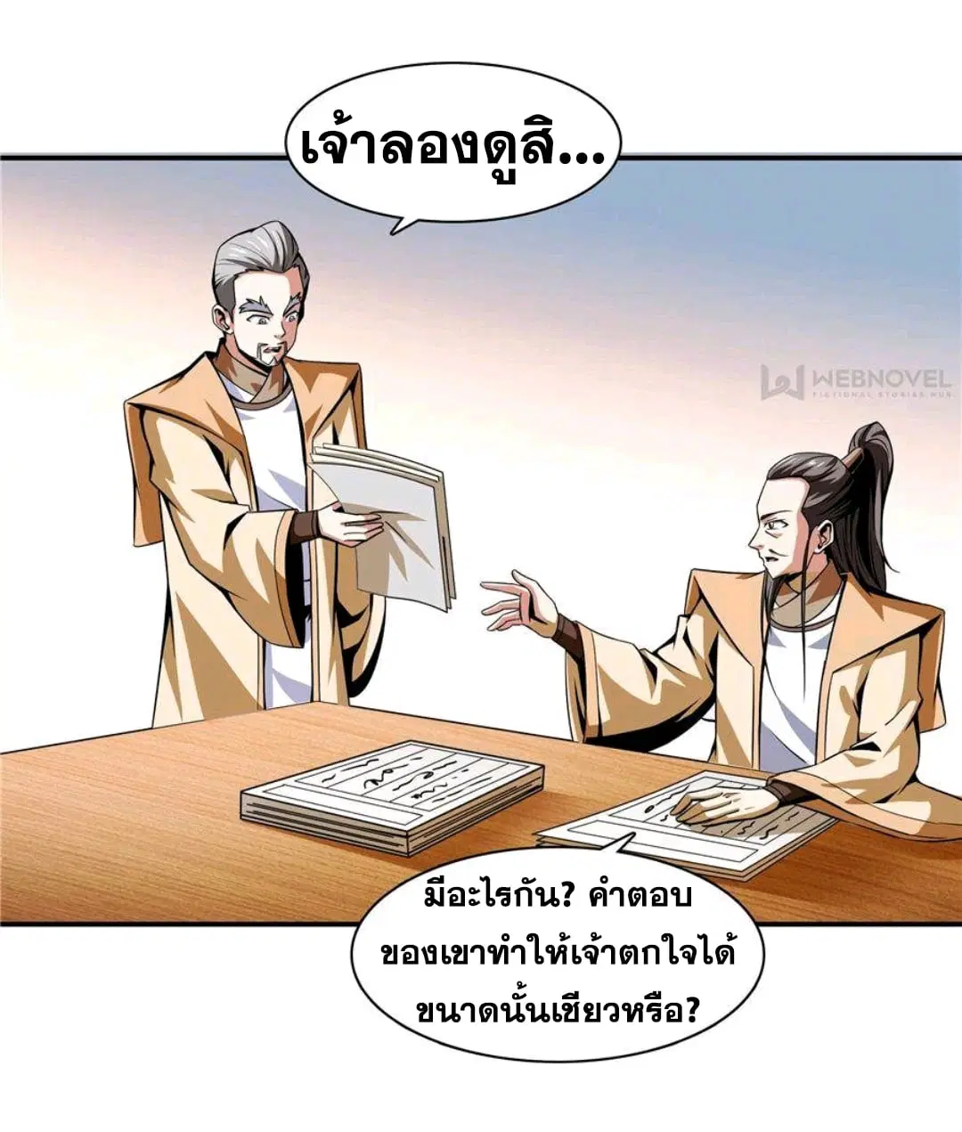 Library to Heaven’s Path ตอนที่ 57 หน้า 25