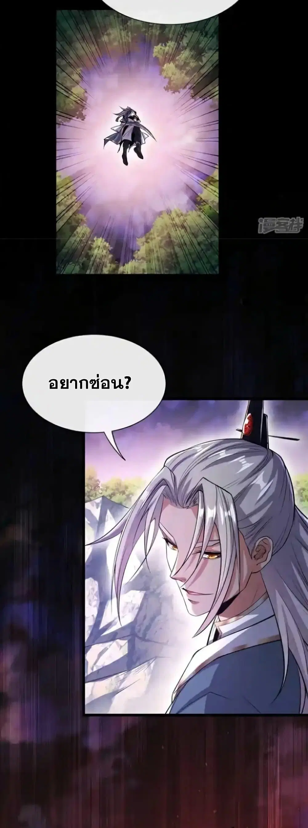 The Ten Great Emperors At The Beginning Are All My Apprentices ตอนที่ 140 หน้า 22