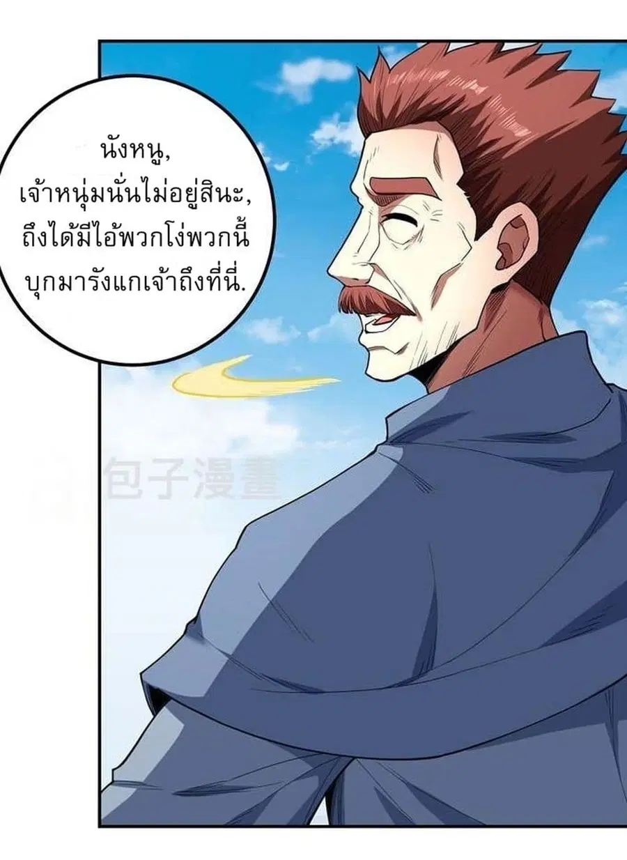 God of Martial Arts ตอนที่ 509 หน้า 5