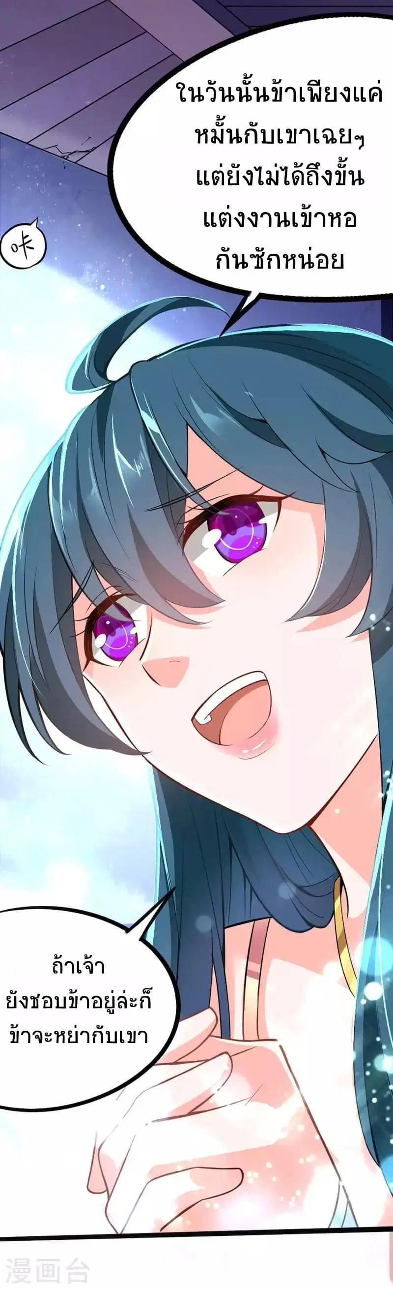 Return of Divine Emperor ตอนที่ 10 หน้า 6